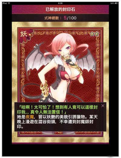 灵异阴阳录式神截图2
